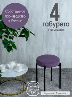 Табурет Русский Стул Бакс TabPlum4