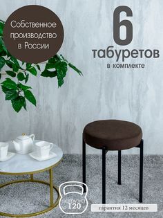 Табурет Русский Стул Бакс TabBitter6