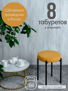 Табурет Русский Стул Бакс TabYellow8