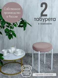 Табурет Русский Стул Бакс TabJava2W