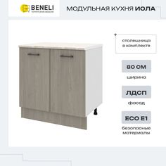 Шкаф Beneli ИОЛА 2024053800400