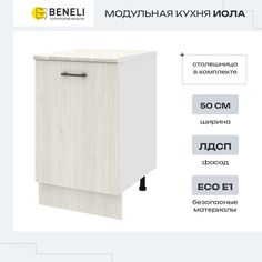 Шкаф Beneli ИОЛА 2024053900200