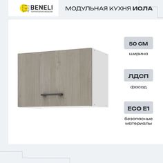 Шкаф Beneli ИОЛА 2024053800900