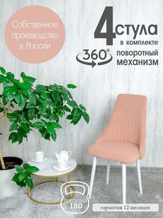 Стул Русский Стул Поворотный Руссо POVRussoDesert4W 4 шт