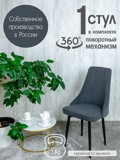 Стул Русский Стул Поворотный Руссо POVRussoGrafit
