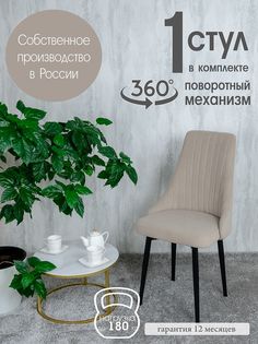 Стул Русский Стул Поворотный Руссо POVRussoBezh