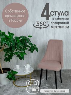 Стул Русский Стул Поворотный Руссо POVRussoJawa4 4 шт