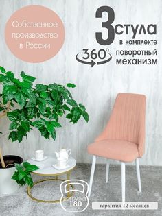 Стул Русский Стул Поворотный Руссо POVRussoDesert3W 3 шт