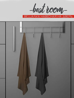 Вешалка накидная, крючки металлические на дверь навесные Best Room