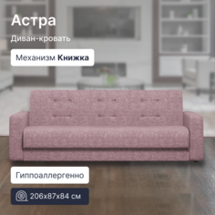 Диван 4Home Астра 8369053