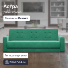Диван 4Home Астра 8365667