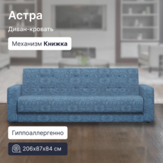 Диван 4Home Астра 8369131