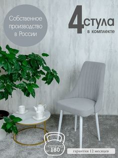 Стулья кухонные Русский Стул 4 шт, сталь