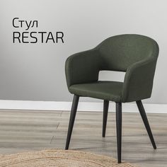 Стулья для кухни Helvant Restar тёмно-зеленый на черных ножках 2 шт