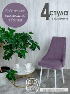 Стулья для кухни Русский Стул 4 шт, фиолетовый