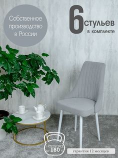 Стулья кухонные Русский Стул 6 шт, сталь