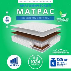 Матрас Фабрика Сна Orto Cocos, независимые пружины, анатомический, 120х190 см