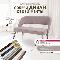 Диван кухонный Качественная мебель 109SMO (Сиденье), дымка, ножки подбираются отдельно