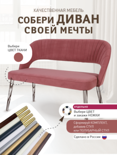Диван кухонный Качественная мебель 109BER (Сиденье) розовый, ножки подбираются отдельно