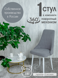 Стул Русский Стул поворотный, серый