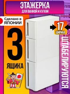 Этажерка SANKA 45х17х85 см, для ванной и кухни на колесиках узкая