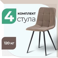Стул Castl BASE UNO B65 MATTE BROWN 4 шт