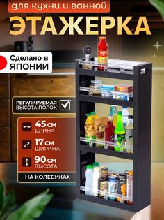 Этажерка Heiwa для ванной и кухни на колесиках узкая пластиковая