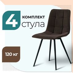 Стул Castl BASE UNO B13 BROWN 4 шт