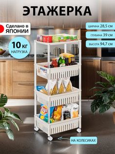 Этажерка SANKO для ванной и кухни на колесиках узкая