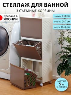 Стеллаж Heiwa для ванной с ящиками 43,8х28,7х104,6 см