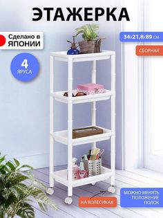 Этажерка Sanada 225177 F-2517W