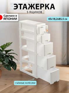 Этажерка SANKO для ванной и кухни на колесиках узкая