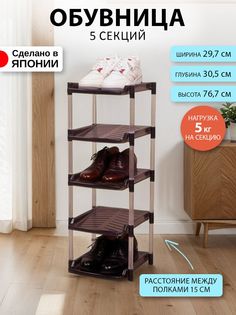Обувница Heiwa 164322 29,7х30,5х76,7 см