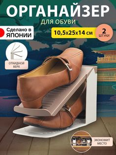 Подставка для обуви Iseto 341457 I-341