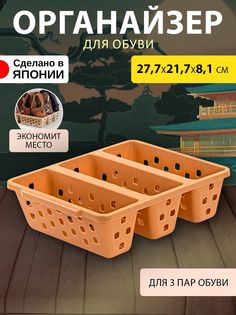 Подставка для обуви Sanada 8005 L-8005BR