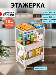 Этажерка SANKO для ванной и кухни на колесиках узкая