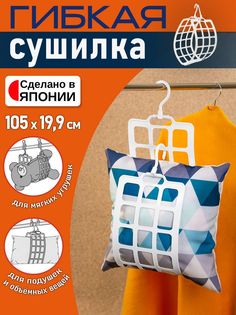 Сушилка-вешалка Pony Kasei для одежды, вещей, подушек 105х19,9х2,2 см