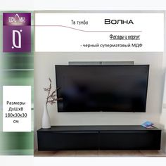 Тумба для телевизора Облик TVolna180, суперматовый черный, МДФ