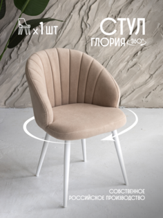 Стул для кухни мягкий поворотный VVDOM GloriaPM Велюр Бежевый\белый 1 шт