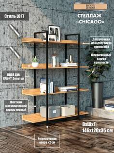 Стеллаж WOODSTEEL этажерка 146см Sb1460/1200/35