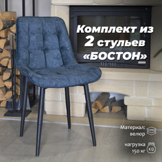 Стулья для кухни МК Фобос Бостон 2 шт, синие