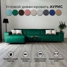 Диван-кровать Redsofa Аурис угловой 360 см изумрудный антивандальный