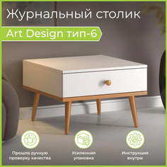 Журнальный столик BONMEBEL Art Design-6, Бук натуральный / Белый глянец