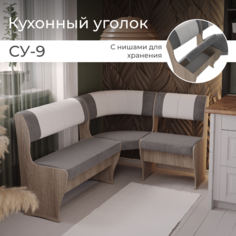 Скамья угловая BONMEBEL СУ-9, Винтаж серый жемчуг 110х150х85 см