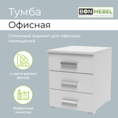 Тумба офисная BONMEBEL 41х46х51 Белый