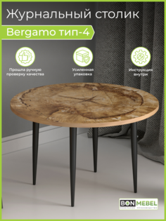 Журнальный столик BONMEBEL Bergamo 4 рисунок срез дерева 80x80x48.2 см