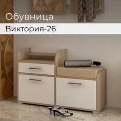 Обувница для прихожей BONMEBEL Виктория-26, Дуб сонома/Белый, 100х32х64,