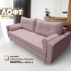 Диван-кровать Берёзка "Лофт" Velutto 11