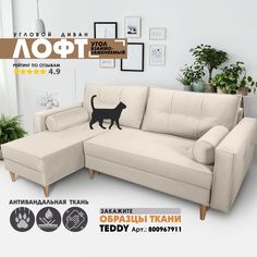 Угловой диван Березка Лофт, антивандальная ткань Teddy 001, левый угол Берёзка