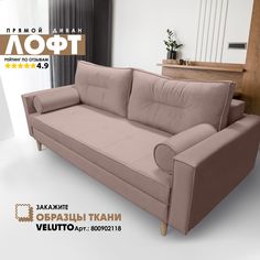 Диван-кровать Берёзка "Лофт" Velutto 06